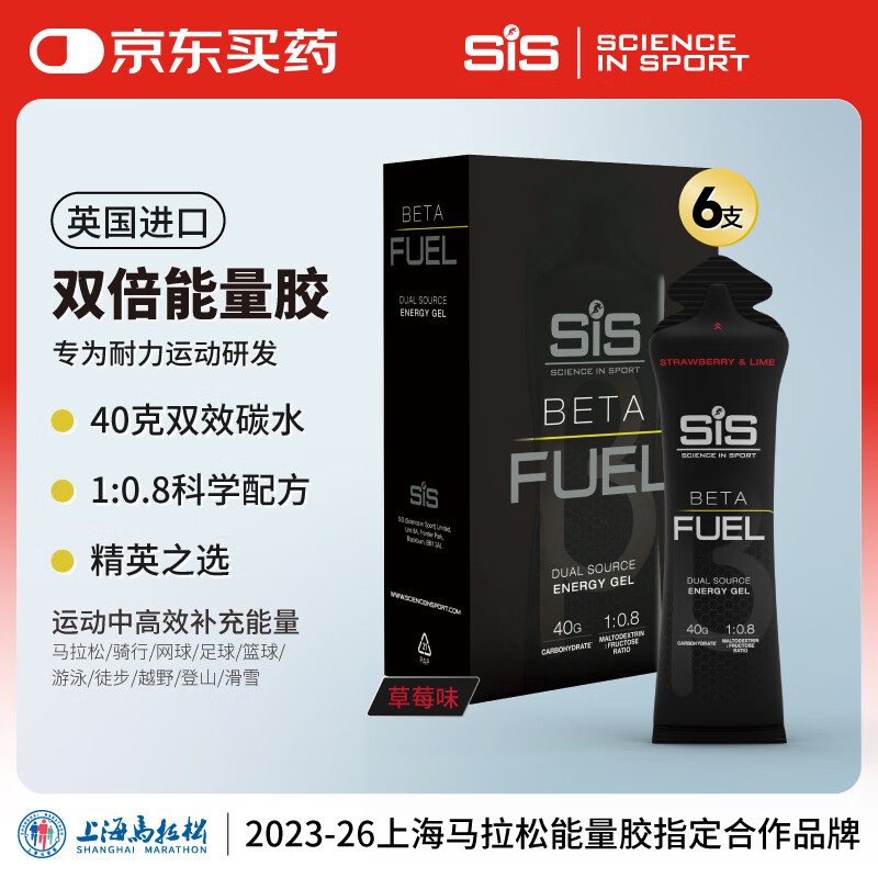 SIS能量胶双倍黑胶马拉松骑行训练比赛补充能量 BETAFUEL草莓味6支装