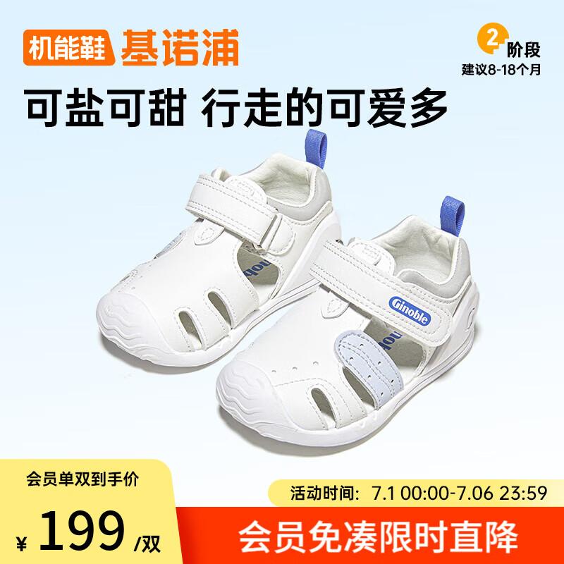 基諾浦（ginoble）寶寶學(xué)步鞋夏季季軟底透氣嬰兒涼鞋男女8-18個月兒童機能鞋GB2203 白色/淺灰色/純凈藍 19.5 120mm 適合腳長116-124mm