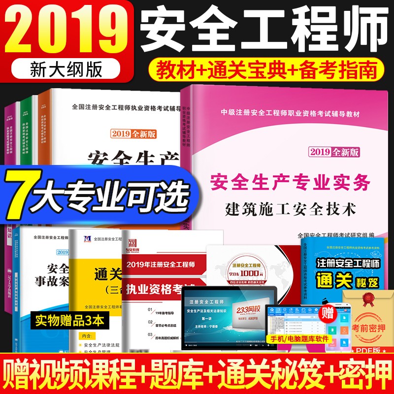新大纲版2021年全国注册安全师工程师考试教材全套中级考试用书安全生产管理知识技术案例分析法律法规