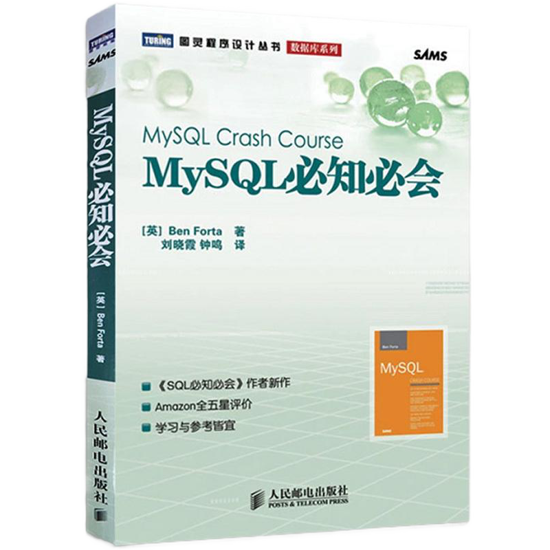 MySQL知bi会 高性能mysql指导指南 mysql数据库优选宝典 数据库控制语言教材教程用书