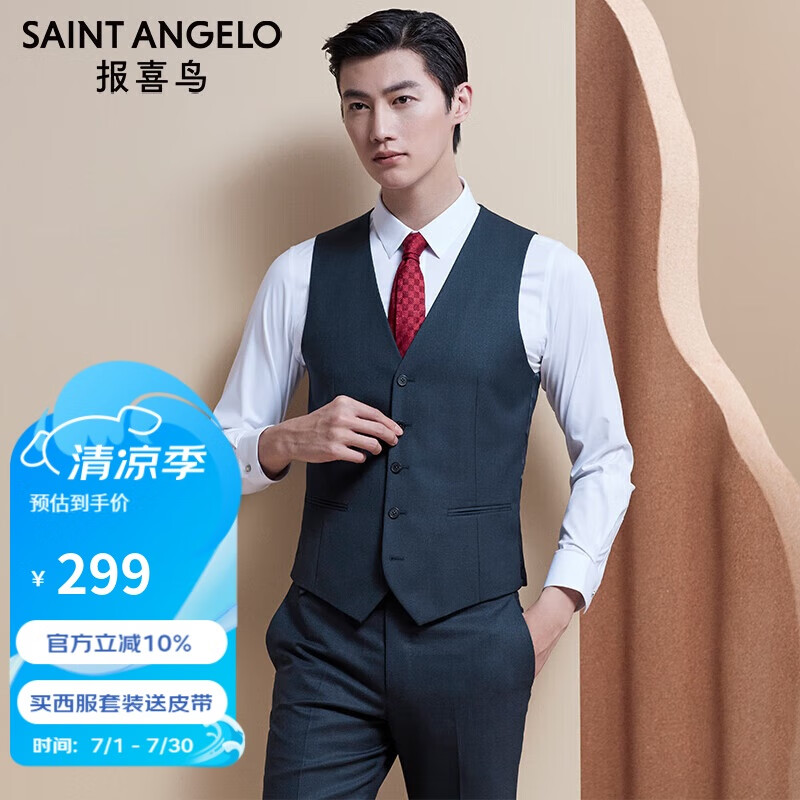 報喜鳥商務(wù)西服套裝(馬甲)標準版單排扣無領(lǐng)馬夾EBM223235U綠48A