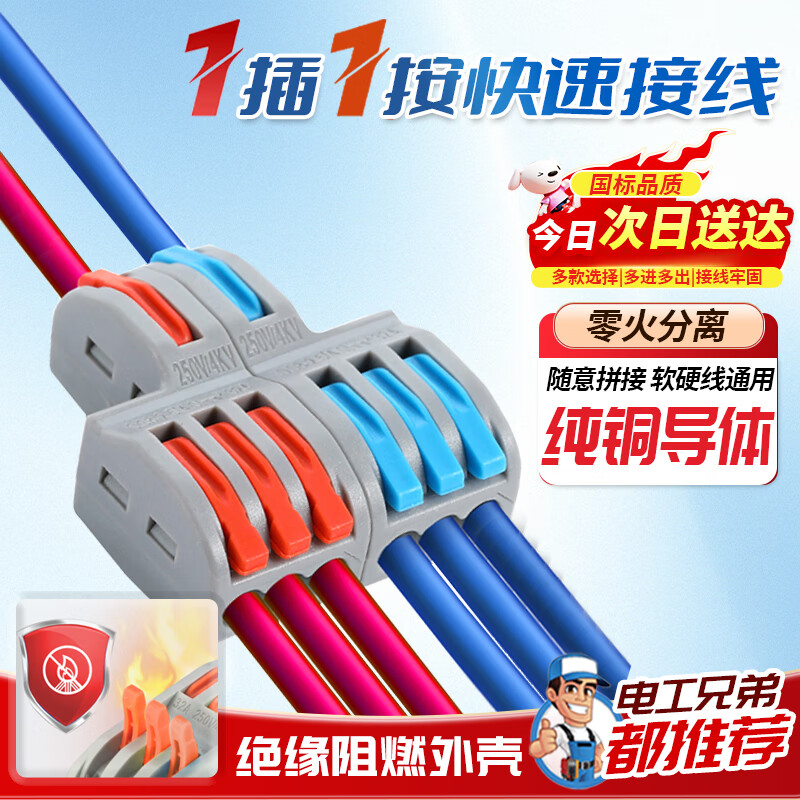 铸固 快速接线端子 电线接头连接器分线器快接头接线端子电线连接卡扣接线柱 二进六出十只装