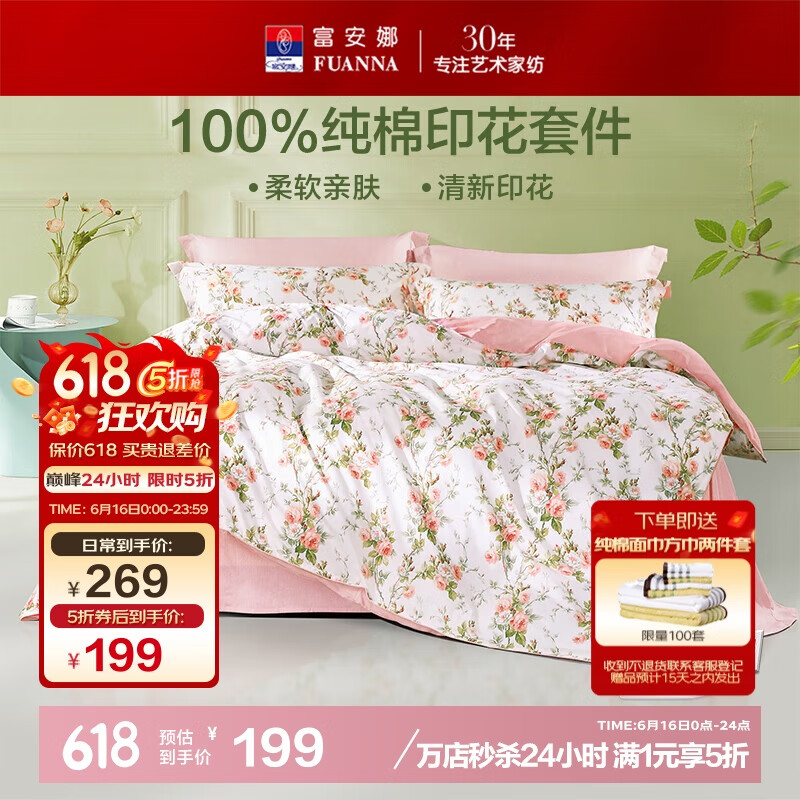 富安娜床上四件套纯棉100%全棉床单四件套双人加大被套枕套汐颜1米8床粉