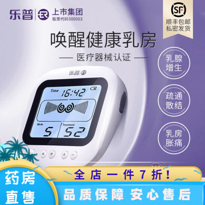 樂(lè )普乳腺增生治療儀 樂(lè )普治療儀胸部按摩器疏通增生結節乳房疼痛