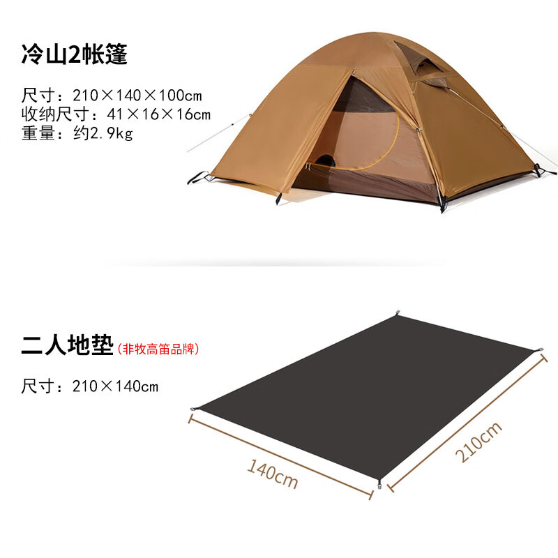 牧高笛冷山專業(yè)帳篷 戶外露營防風(fēng)防暴雨野營登山野外鋁桿雙層 三季帳篷 冷山2暖沙色+專用地墊