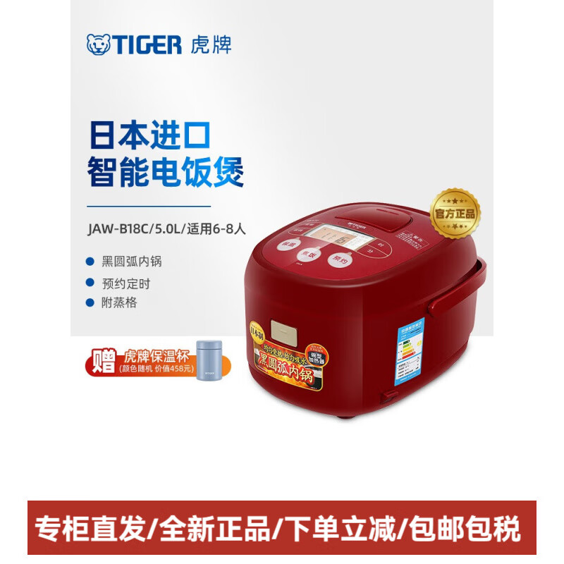 ���ƣ�TIGER��JAW-B18C���ܵ緹�Ҽ���ԭװ����6-8�˴���������5L ��ɫ 5L