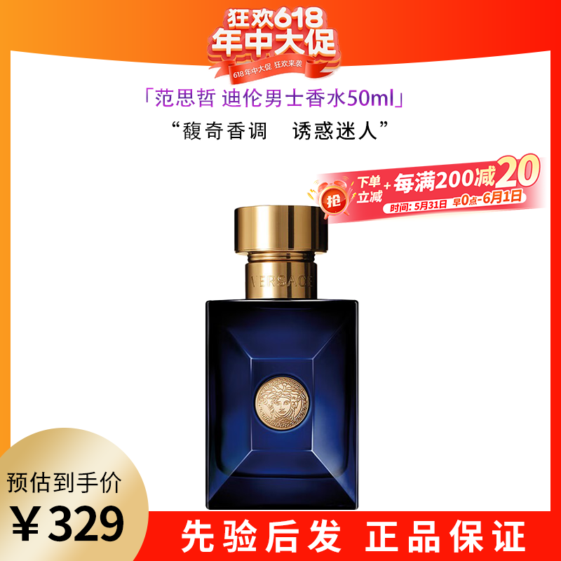 范思哲（VERSACE）同名男士經典香水5ml 清新自然520禮物木質香小眾男香Q香試用裝 迪倫男士50ml正裝