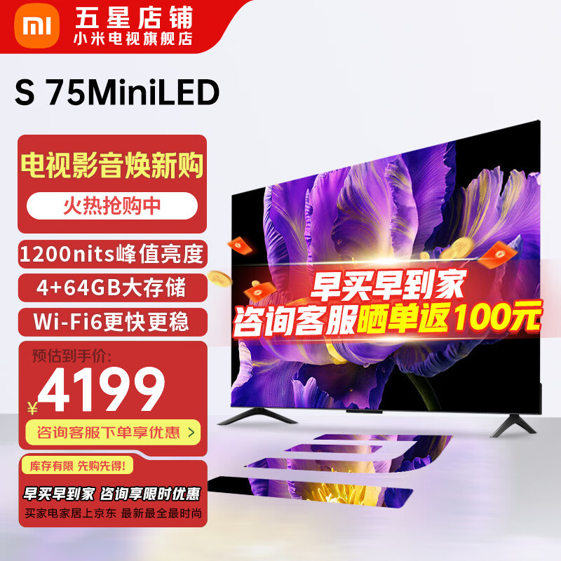 小米（MI）电视 75英寸 S Pro 2025款 Mini LED  4GB+64GB大储存 金属全面屏 智能平板电视机 75英寸 S75 Mini LED