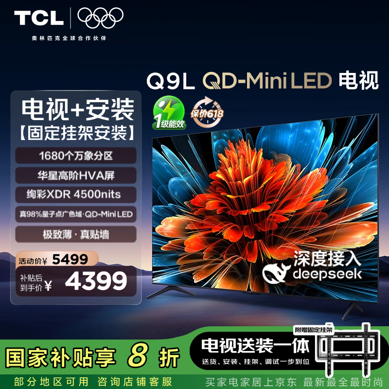 TCL QD-Mini LED 65Q9L 65Ӣ4999Ԫ