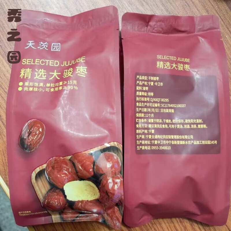 天茨园【94%好评率】天茨园精选大骏枣即食煲汤泡特等级红枣食材8小包 