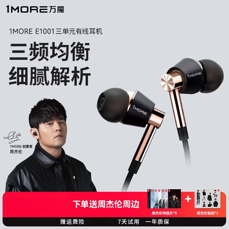 萬(wàn)魔（1MORE）三單元HIFI耳機入耳式發(fā)燒音樂(lè )耳塞新品 銀色 標配