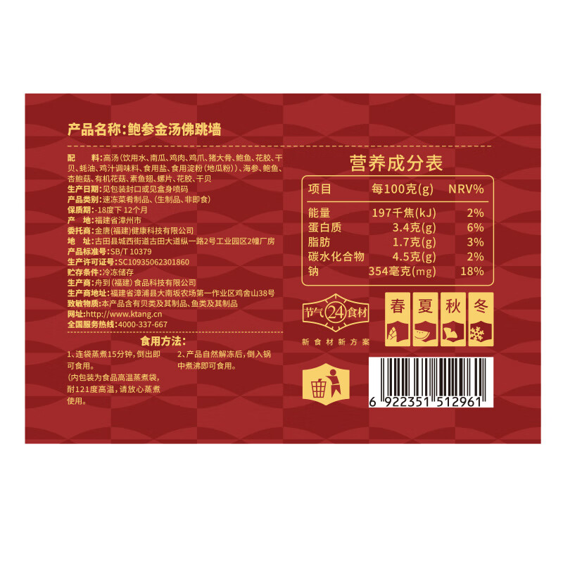 金唐佛跳墙  黑松露金汤海参鲍鱼花胶加热即食早餐夜宵方便预制菜 【金汤佛跳墙】260g/盒