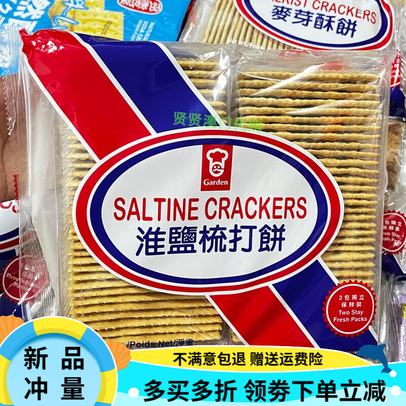 嘉顿（Garden）澳门 进口Garden嘉顿饼干 柠檬夹心饼 淮盐梳打饼 椰圈椰子酥 淮盐梳打饼