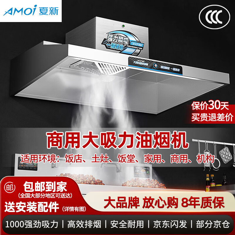夏新商用抽油烟机油烟净化器一体机柴火灶烟机不锈钢大功率吸力吸烟机食堂餐厅厨房饭店农村土灶油烟机 【京仓速达】120*80*50厘米【单风机】 自行安装