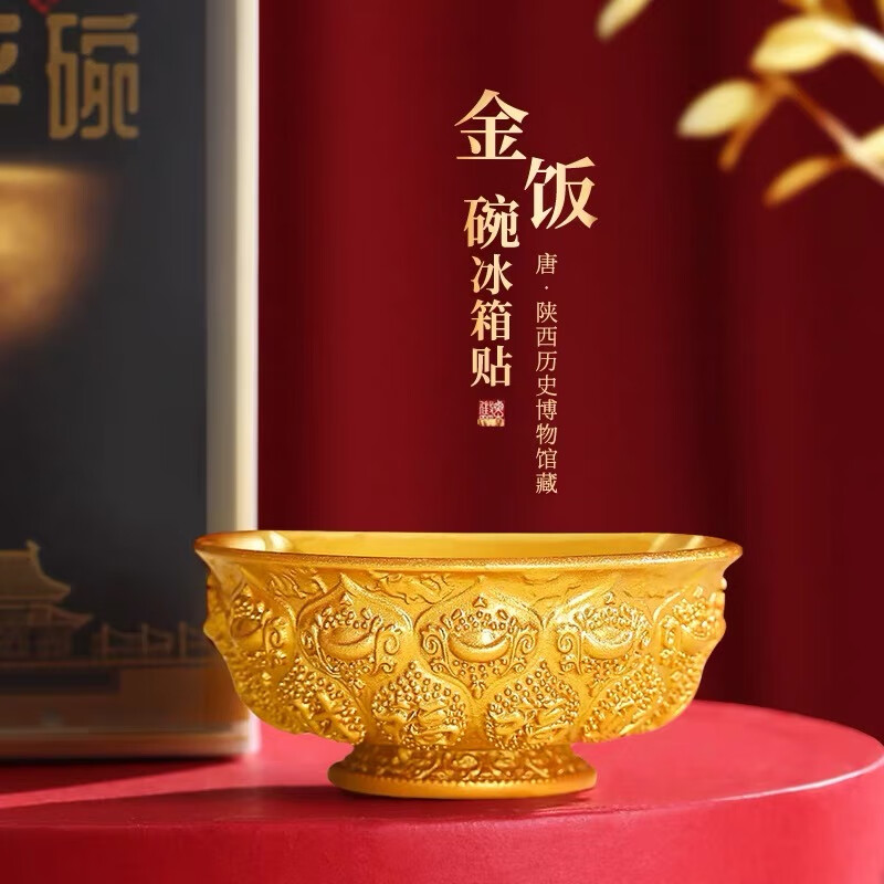 金饭碗冰箱贴陕西历史博物馆文创唐鸳鸯莲瓣纹西安磁贴旅游纪念品 御赐金碗-元宝福字纹冰箱贴