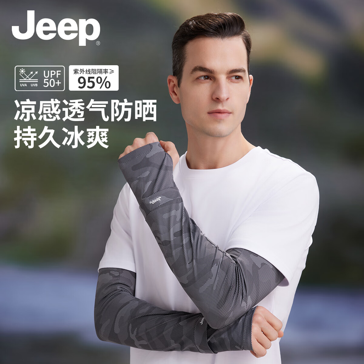 吉普（JEEP）防晒袖套男士宽松防紫外线护臂冰丝冰袖户外开车骑行手套 深灰