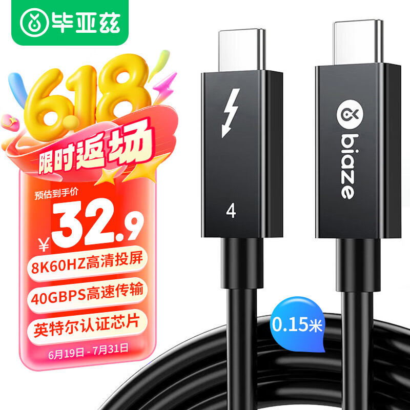 毕亚兹 雷电4数据线全功能Type-c8K投屏40G传输PD100W兼容USB4雷电3硬盘盒苹果iphone15笔记本短线0.15米