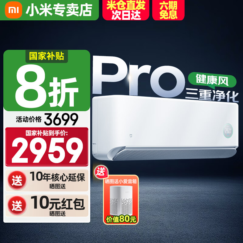 小米（MI）米家1.5匹健康风空调Pro 变频冷暖 超一级能效自清洁 家用卧室智能壁挂式空调35GW-NA20/M1A1(W) 1.5匹 一级能效 健康风Pro