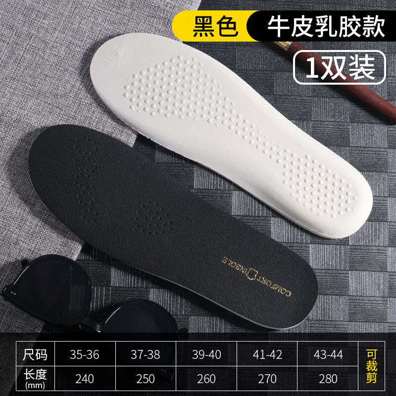 邦尼世家乳膠鞋墊女夏減震運動(dòng)內增高墊加厚軟久站軟春皮鞋墊男士夏薄 [1雙]軟牛皮乳膠*黑色 35