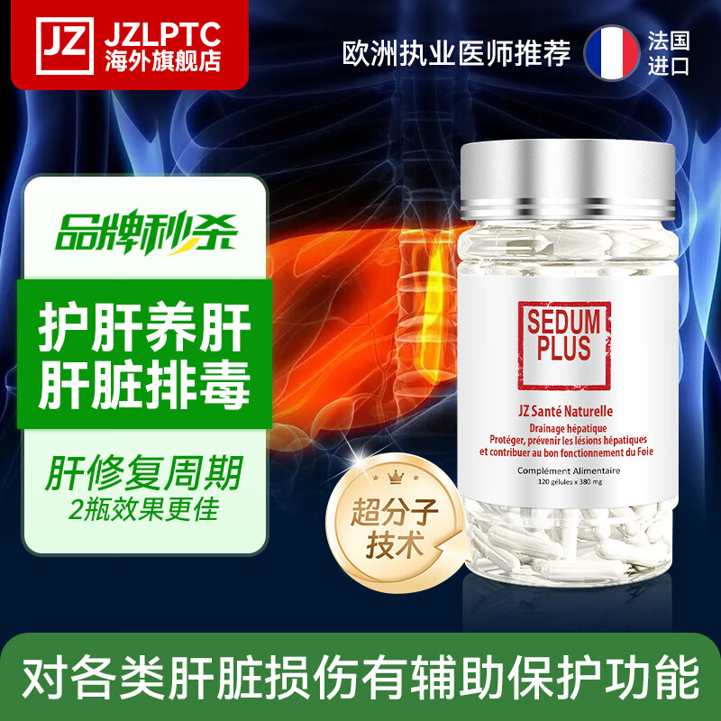 JZLPTC健之伴护肝片脂肪肝奶蓟草水飞蓟保肝养肝护肝胶囊解酒药法国进口 养肝护肝丨1瓶