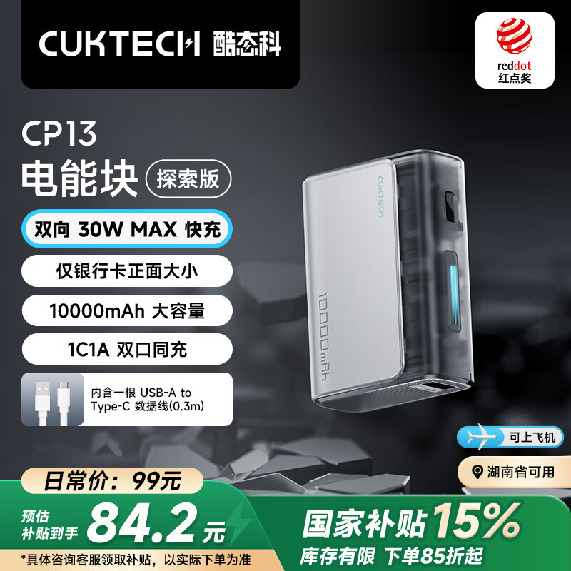 CUKTECH酷态科10000毫安时电能块探索版充电宝30W/20W小巧便携双向快充移动电源适用苹果16/15/小米曜石黑