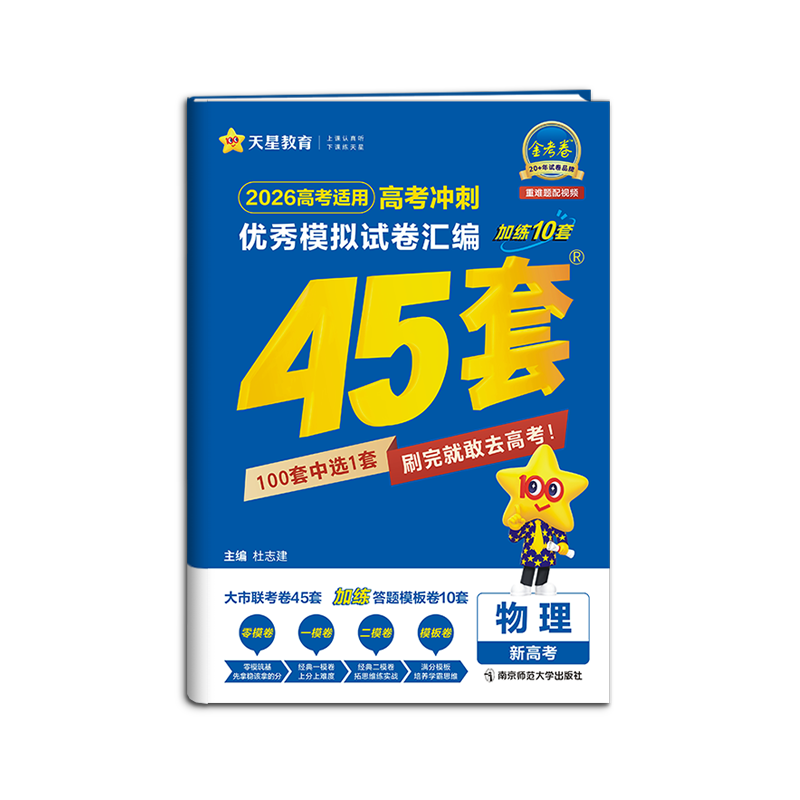 2026�߿����ý𿼾�45�׸߿�45�����ǽ���45�׸��и߶������߿���ϰģ���Ծ���̾�ģ������߿�����ģ��� �����¸߿���������������½�������౱����������� ���� 74.7Ԫ��3��(��24.9Ԫ/��)