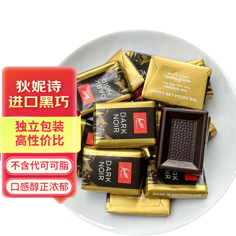 ����ʫ��ʿ���ں��ɿ����ɿ�֬����swiss delice�ش��ɿ����ſ����Ƭװ 72%����130gԼ23����ɢװ����27��3�� 104.4Ԫ��4��(��26.1Ԫ/��)