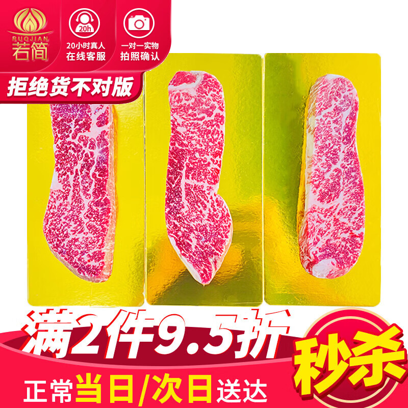 若簡澳洲進口和牛M9原切雪花牛排厚切牛肉禮盒牛小排純血 媲美神戶A5 m9三角肉牛排500g