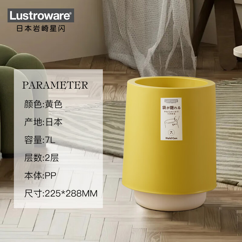 Lustro ware【日本原装进口】家用客厅轻奢高档垃圾桶卧高颜值垃圾专用纸篓 黄色-L-1041YE(日本制)7L