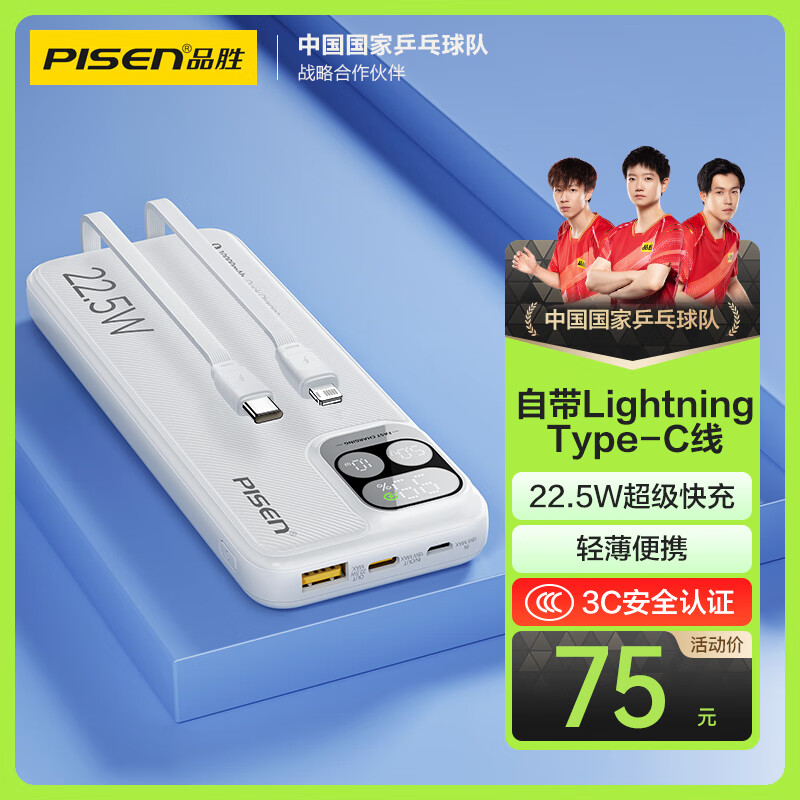 品胜 充电宝自带线10000毫安大容量22.5W超级快充轻薄便携移动电源适用苹果16小米华为mate xt手机
