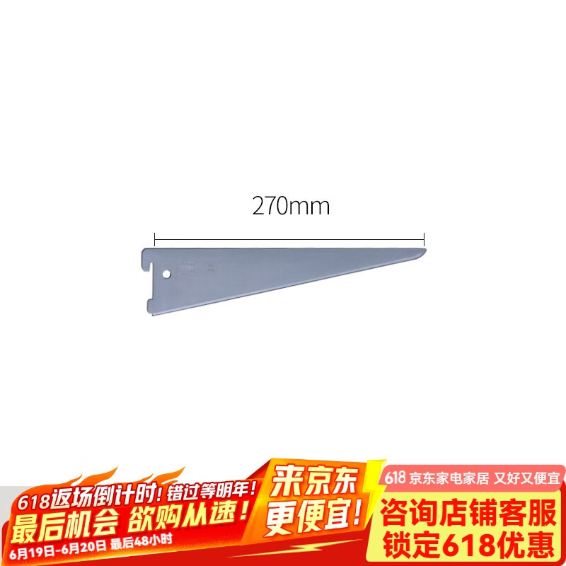 美达斯墙面搁架U形双槽墙轨专用支架金属托架置物架层板架 银色27cm 单支