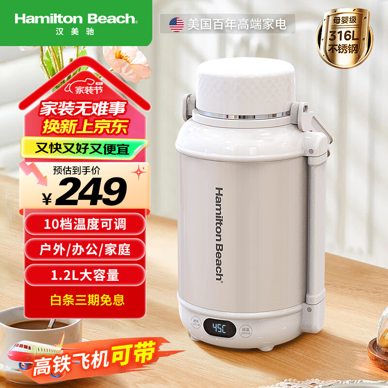 汉美驰（Hamilton Beach）恒温水壶保温杯316L内胆便携式电热水壶烧水杯1.2L婴儿泡奶杯外出冲奶出差旅行保温一体EC12101 1.2L