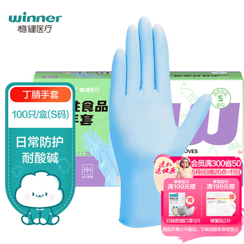 稳健一次性丁腈手套食品用洗碗家务厨房耐油耐酸碱加厚S码100只/盒