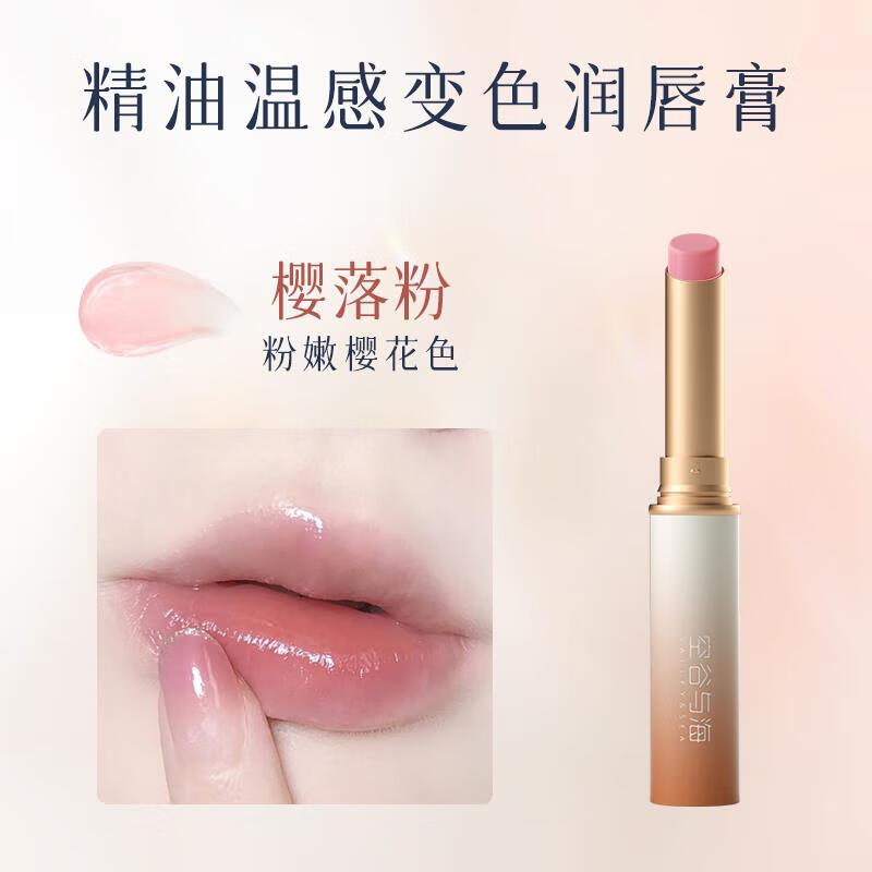优选1空谷与海变色润唇膏女口红精油滋润保湿不掉色长效补水素颜 樱落粉