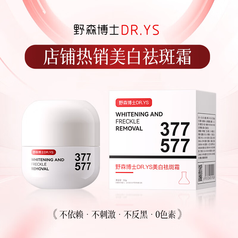 DR. YS 野森博士【美白特证】377+577双效美白祛斑霜50g/瓶A-ddk 美白祛斑面霜
