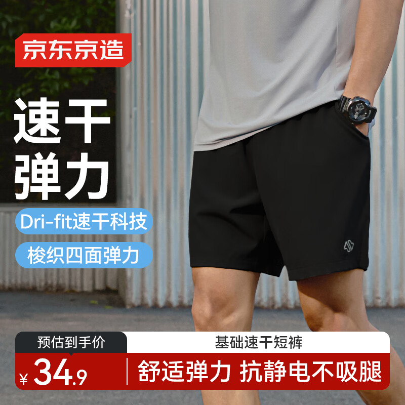 京东京造基础运动裤男速干短裤有氧宽松训练健身跑步 黑色 L