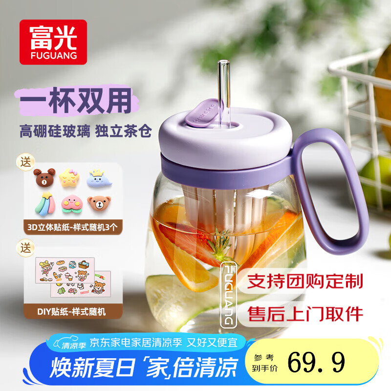 富光高硼硅玻璃杯水杯泡茶杯带把高颜值夏天茶水分离吸管杯大容量办公 气泡紫820ml