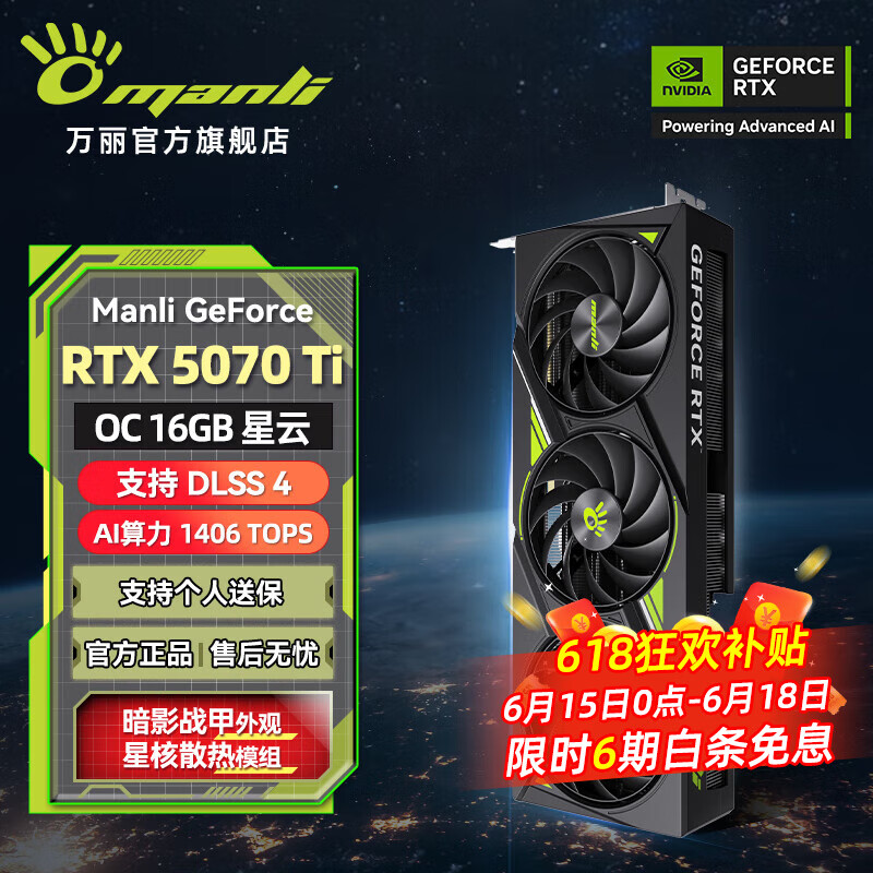 万丽(Manli )GeForce RTX 5070Ti OC 16GB GDDR7 星云 DLSS 4 电竞设计直播AI 独立游戏显卡 万丽RTX5070Ti OC 16GB星云