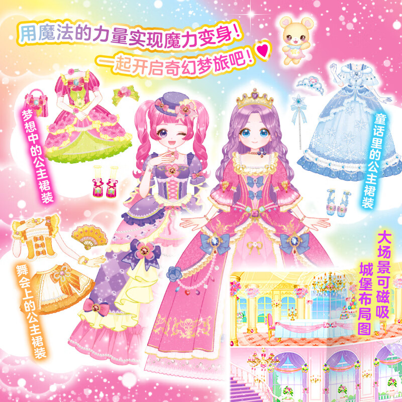 元气公主磁吸魔法换装礼盒3-6岁幼小学生5大主题近150枚磁吸贴安全不伤手自带模切加厚撕不烂环保油墨印刷开启想象力激发创作力