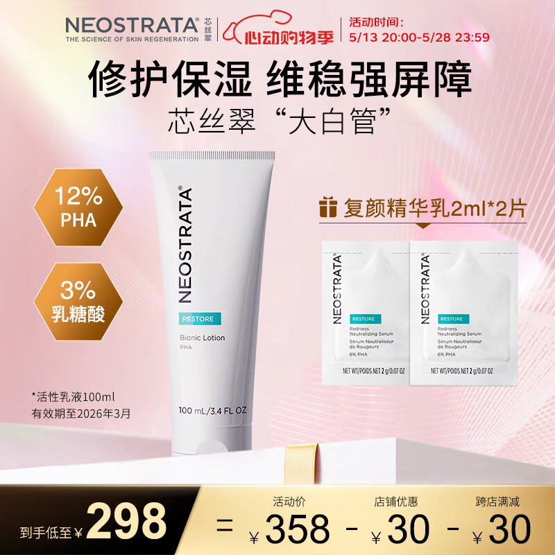 芯丝翠活性乳液100ml补水修护维稳强韧肌肤屏障男女护肤品敏感肌肤适用 活性乳液【效期至26年3月】