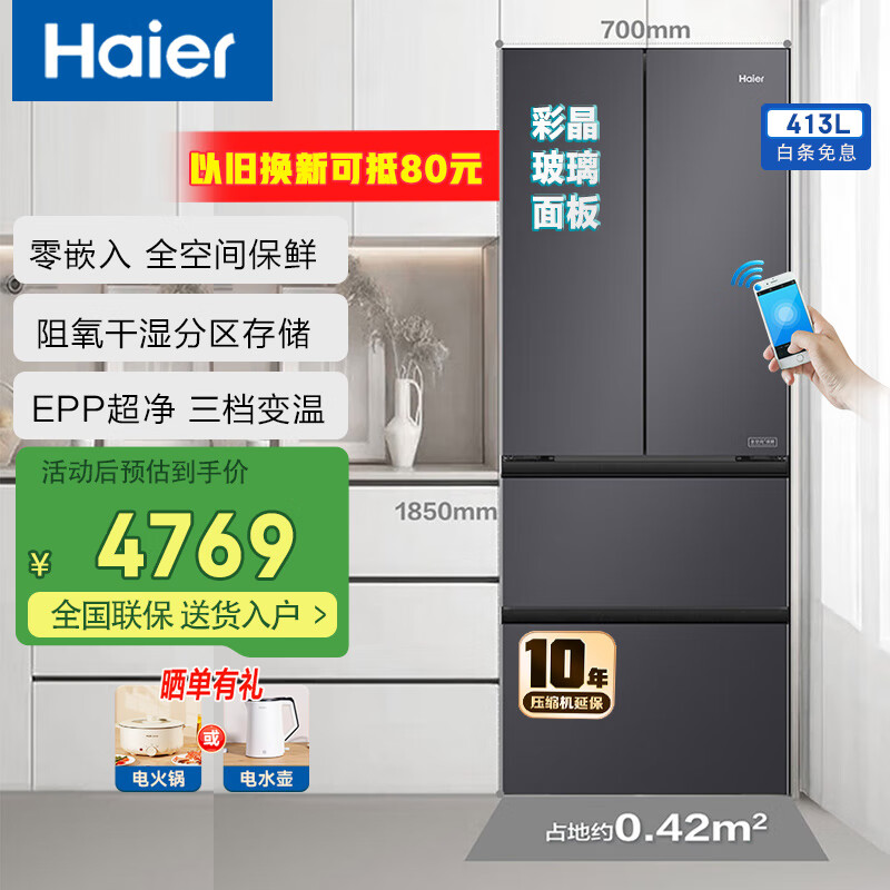 海尔冰箱零嵌入法式多开门413升和美系列超薄700mm一级双变频风冷无霜全空间保鲜母婴家用电冰箱 星蕴银阻氧干湿分储+三
