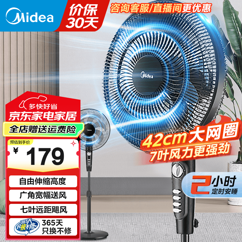 美的（Midea）电风扇落地扇家用风扇 7叶大风量电扇宿舍轻音低噪立式办公桌循环风扇两用遥控节能台扇 国家补贴 【风速309m/min|机械按键】SAF35MA