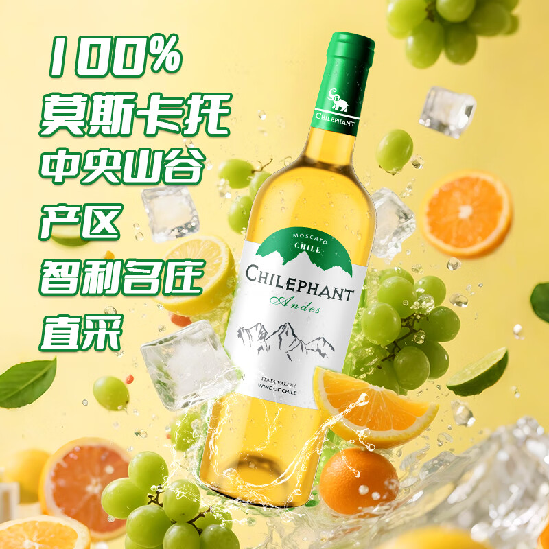智象【原瓶进口】智利安第斯莫斯卡托甜白葡萄酒750ml*6整箱 