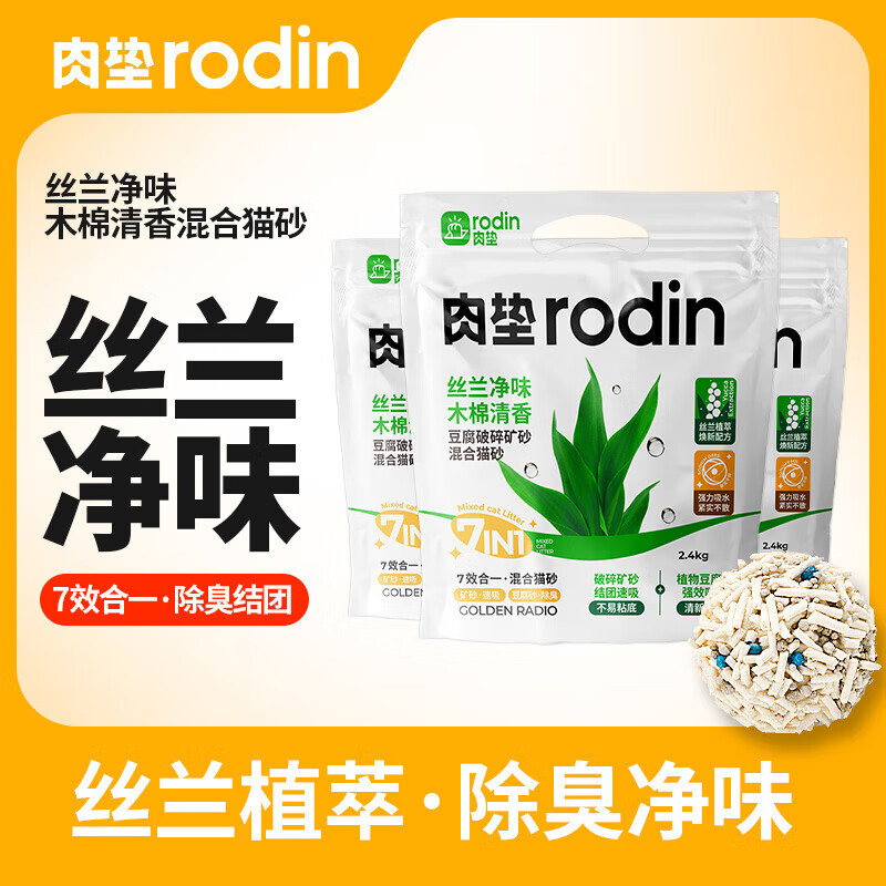 肉垫丝兰混合猫砂2.5kg 13.9元，肉垫椰壳炭混合猫砂2.5kg 13.9元 - 86线报