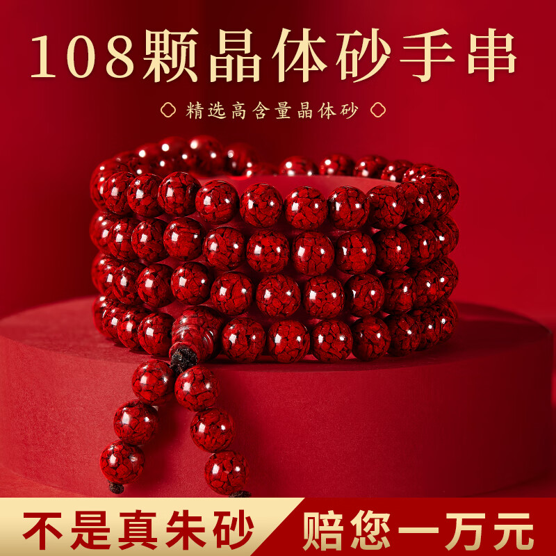 福进家正品朱砂108颗佛珠手串紫金砂帝王砂男女款手链本命年护身转运珠 晶体砂108颗手串-6MM【附证书】