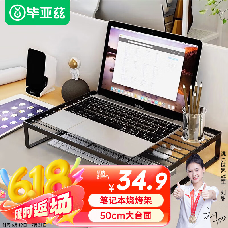 毕亚兹 烧烤架笔记本电脑散热支架悬空底座桌面显示器增高站立式架子适用18英寸游戏本电竞办公金属Y7000