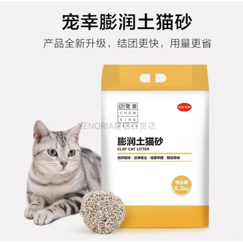寵幸膨潤土貓砂快速吸水牢固結(jié)團(tuán)低塵貓沙喵小姐貓砂 寵幸膨潤土貓砂8.3kgx1包