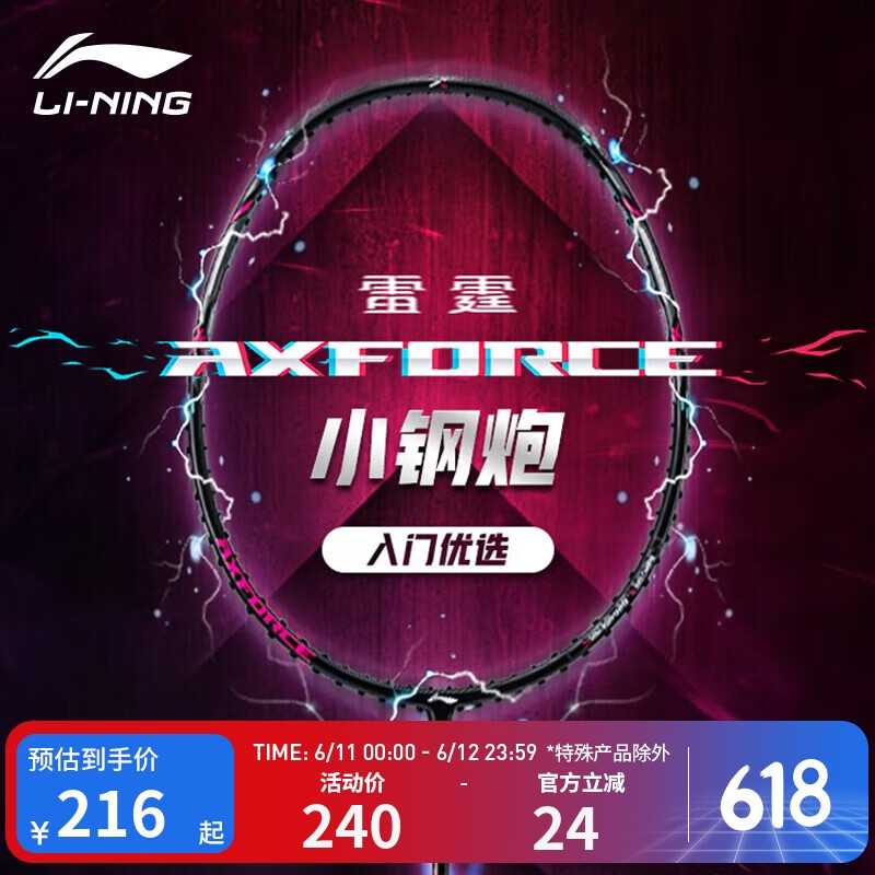 李宁羽毛球拍雷霆小钢炮4U白色羽毛球拍（穿线）AYPT311