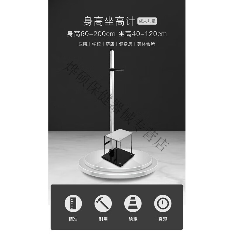 苏宏 身高体重秤健康秤人体称医用秤体检机械药店用学校用 身高坐高计