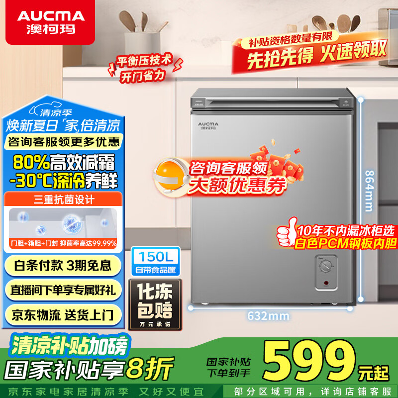 澳柯玛(AUCMA)150升低霜平嵌家用冰柜商用冷藏柜冷冻柜 无界单温冷柜 一级能效 天际线BC/BD-150HSNE国家补贴20%